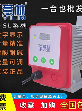 意林YLIN电磁隔膜计量泵WS可调耐酸碱制冰机污水泳池PH值加药装置