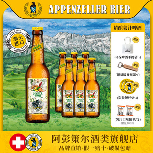 姜啤果啤低度女士330ml 瑞士进口精酿 阿彭策尔姜汁啤酒