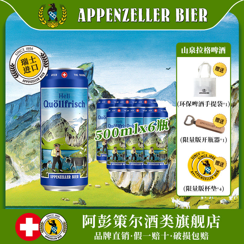 阿彭策尔瑞士原瓶进口 山泉拉格听装啤酒清爽皮尔森500ml