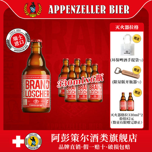 瑞士进口精酿阿彭策尔灭火器拉格