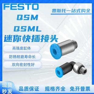QSML FESTO费斯托迷你型快插接头QSM QSY QST