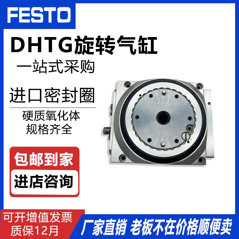 FESTO费斯托旋转分度盘气缸DHTG-65-4-A DHTG 正品现货全新原装