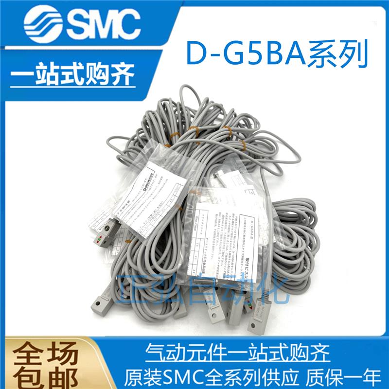 全新原装正品日本SMC防水型磁性开关 D-G5BA D-G5BAL D-M9BL 现货
