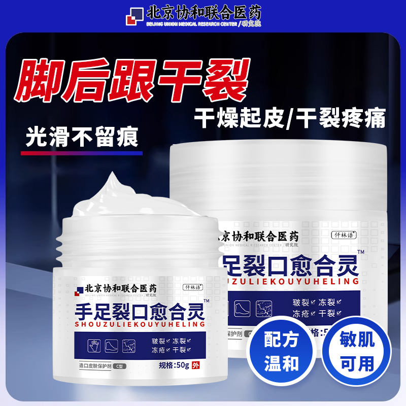 脚后跟增厚干裂疼痛修复霜化脓起硬皮粗糙足跟开裂WT