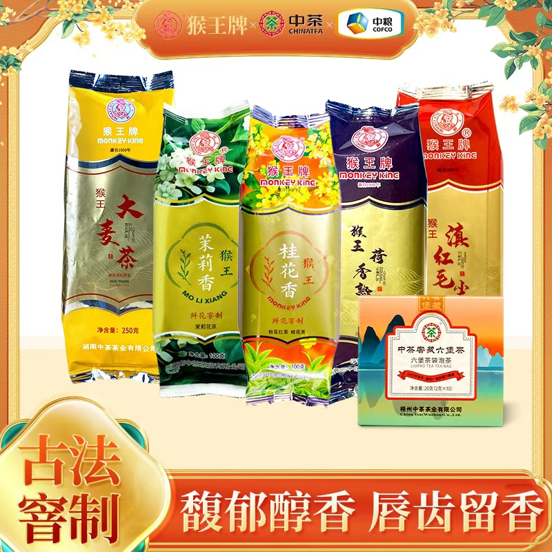 猴王牌茉莉花茶橫縣濃香型冷泡