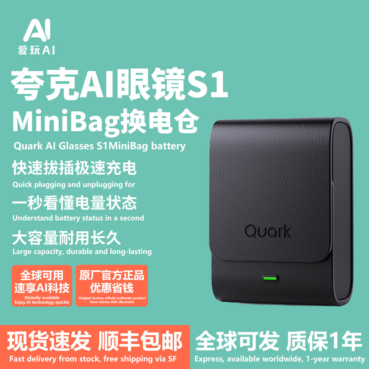 【稀缺现货】夸克AI眼镜S1换电仓随身续航伴侣便携循环补能全天候图片