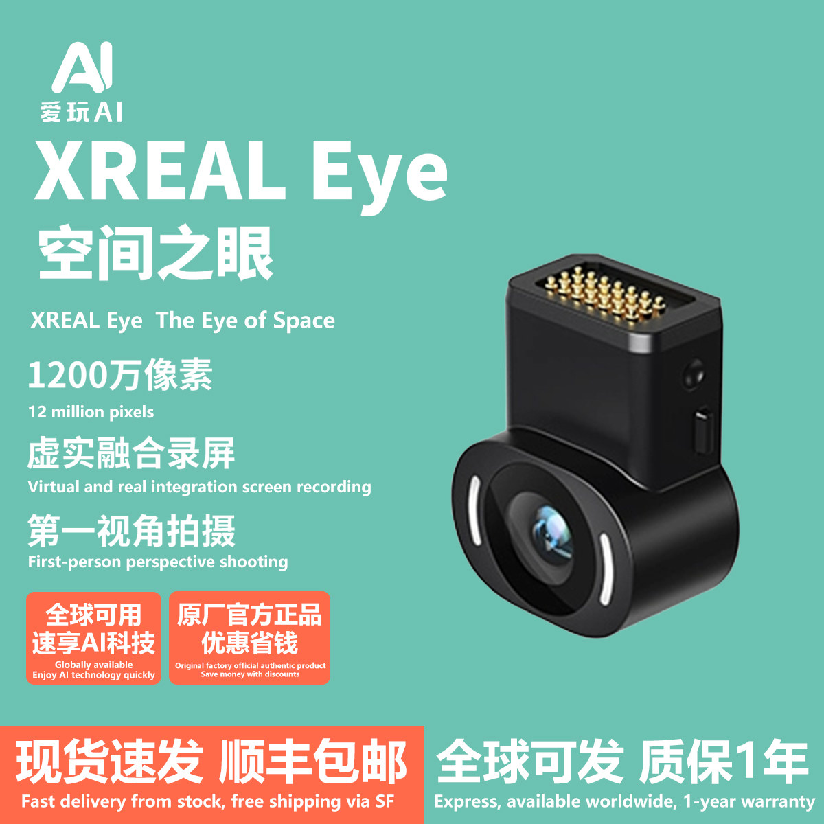 【官方适配】XREAL Eye空间之眼随身巨幕空间悬停AR眼镜增能神器