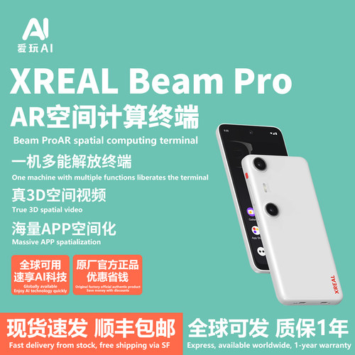 XREAL Beam Pro AR空间计算终端3DoF悬停观影3D视频拍摄智能设备