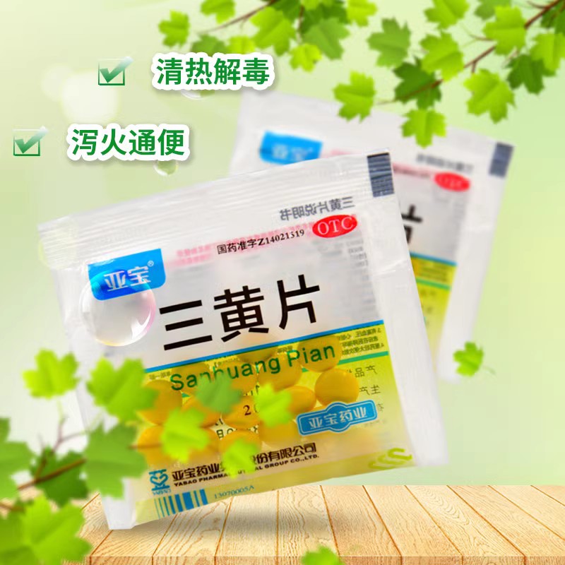 【亚宝】三黄片20片/袋