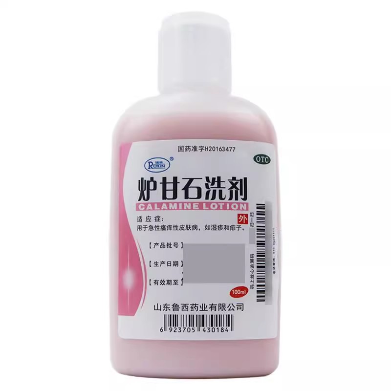 【瑞林】炉甘石洗剂5%5%15%*100ml/瓶湿疹痱子皮肤瘙痒止痒祛痘