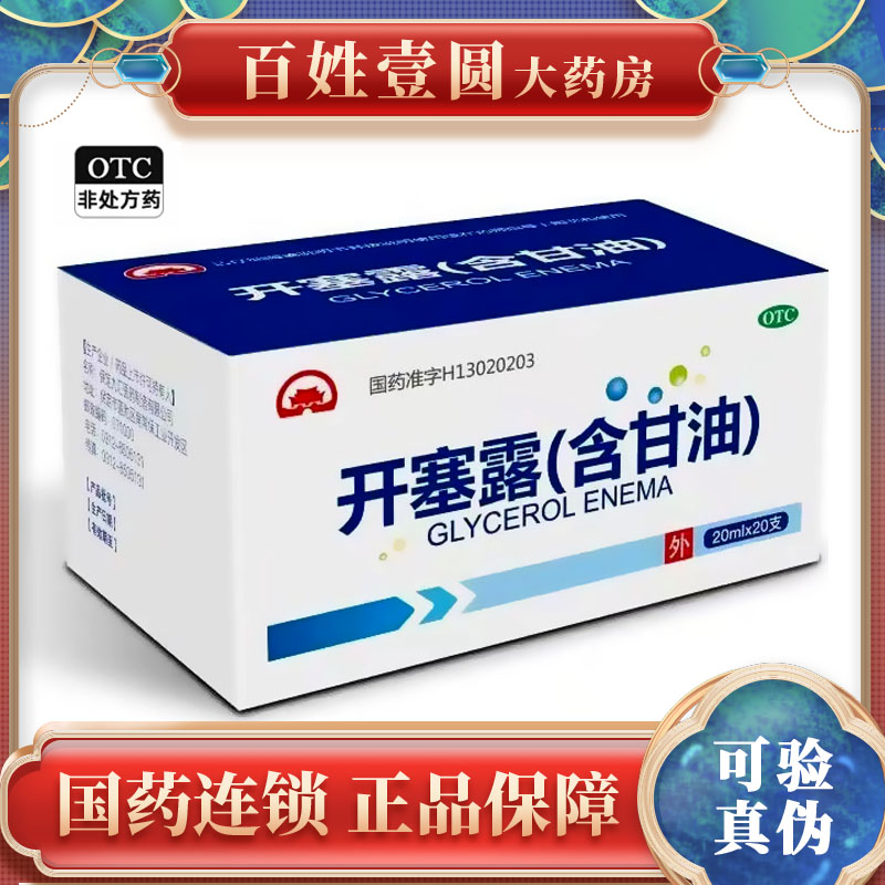 成人儿童便秘