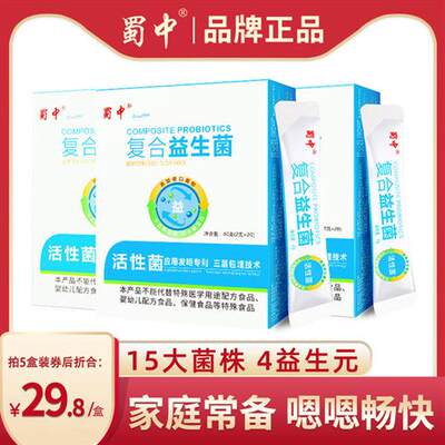 蜀中大人女性中老年儿童肠道肠胃活性复合益生菌益生元冻干粉20条