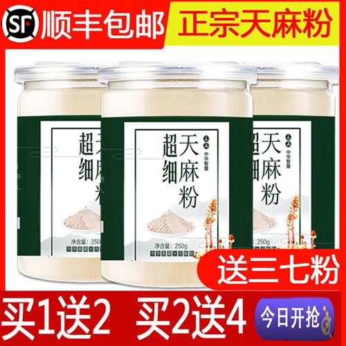 云南昭通天麻粉纯粉非野生特级天麻干货超细粉头晕头疼同仁堂500g