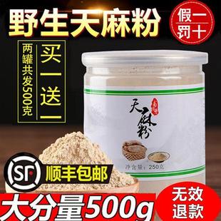 天麻粉野生特级500g正宗云南昭通天麻超细粉头晕头疼小草坝中药材