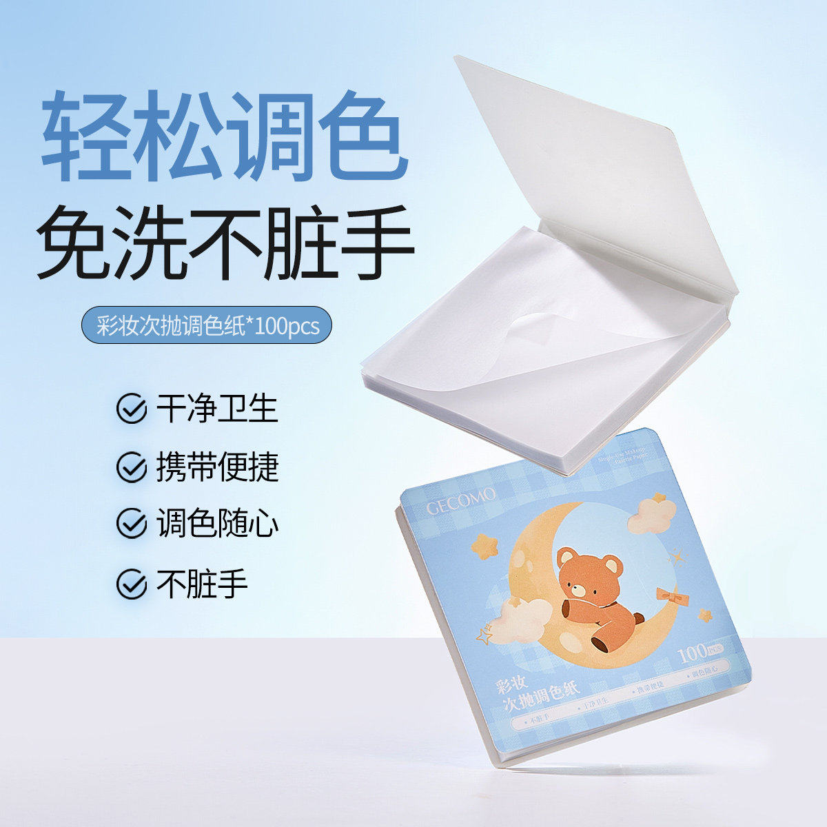 粉底液调色板次抛一次性调色纸可撕化妆师专用美甲遮瑕彩妆试色盘