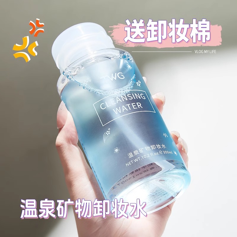 卸妆水眼唇部卸妆液油正品官方旗舰店品牌眼妆温女和眼唇脸三合一