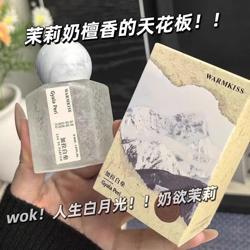 茉莉花香加拉白垒女士香水奶香