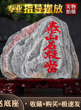 正宗天然泰山石摆件真正的泰山石敢当靠山石办公室家用室内风水石