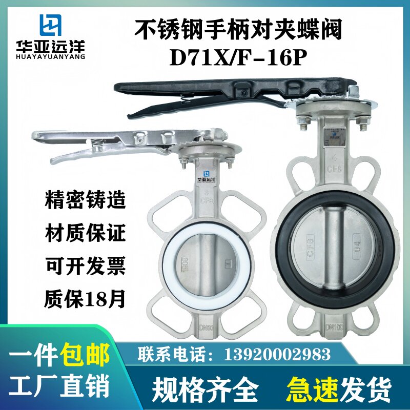 不锈钢316L手柄对夹式三元乙丙四氟蝶阀D71X/F-16RL耐腐蚀耐高温