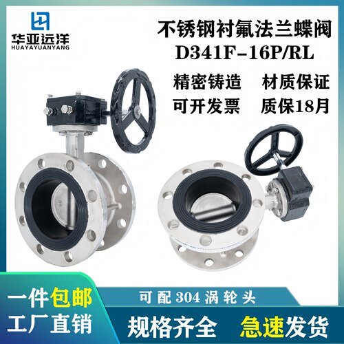 不锈钢法兰涡轮蝶阀D341X-10/16P手动软密封三元乙丙304/316L