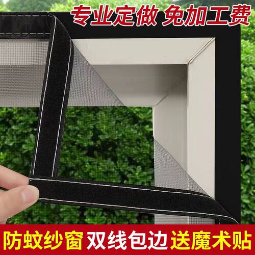 定制防蚊纱窗魔术贴自粘式窗帘免打孔简易安装加密窗纱纱门定制窗