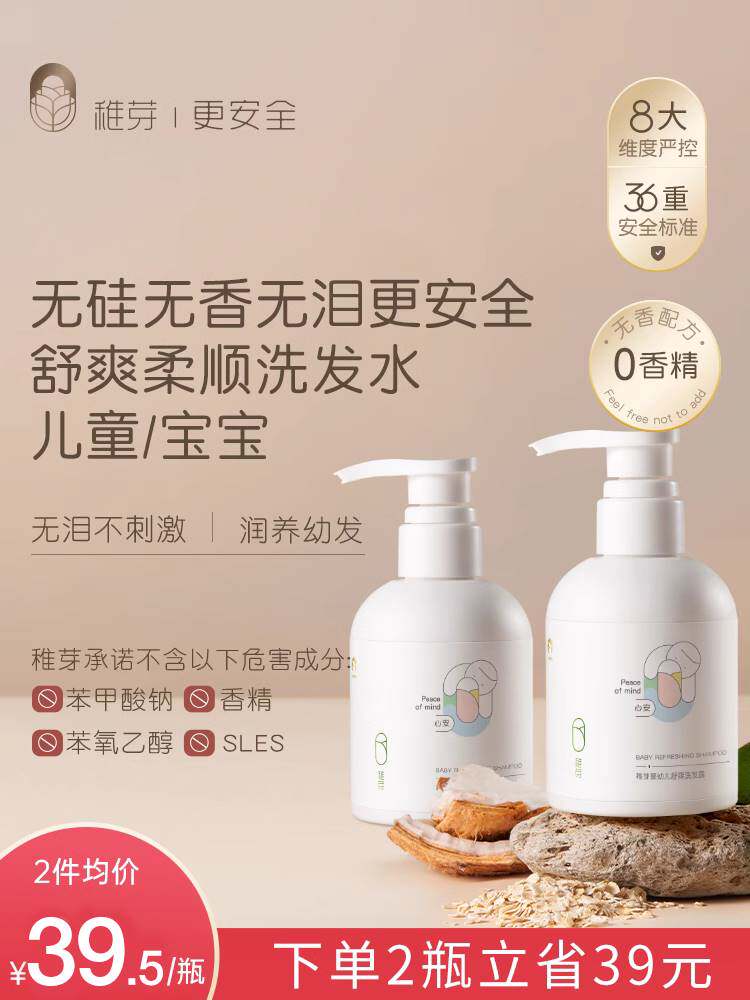 稚芽儿童洗发水宝宝专用洗发露3-12岁男女氨基酸无硅油洗头膏怎么样,好用不?