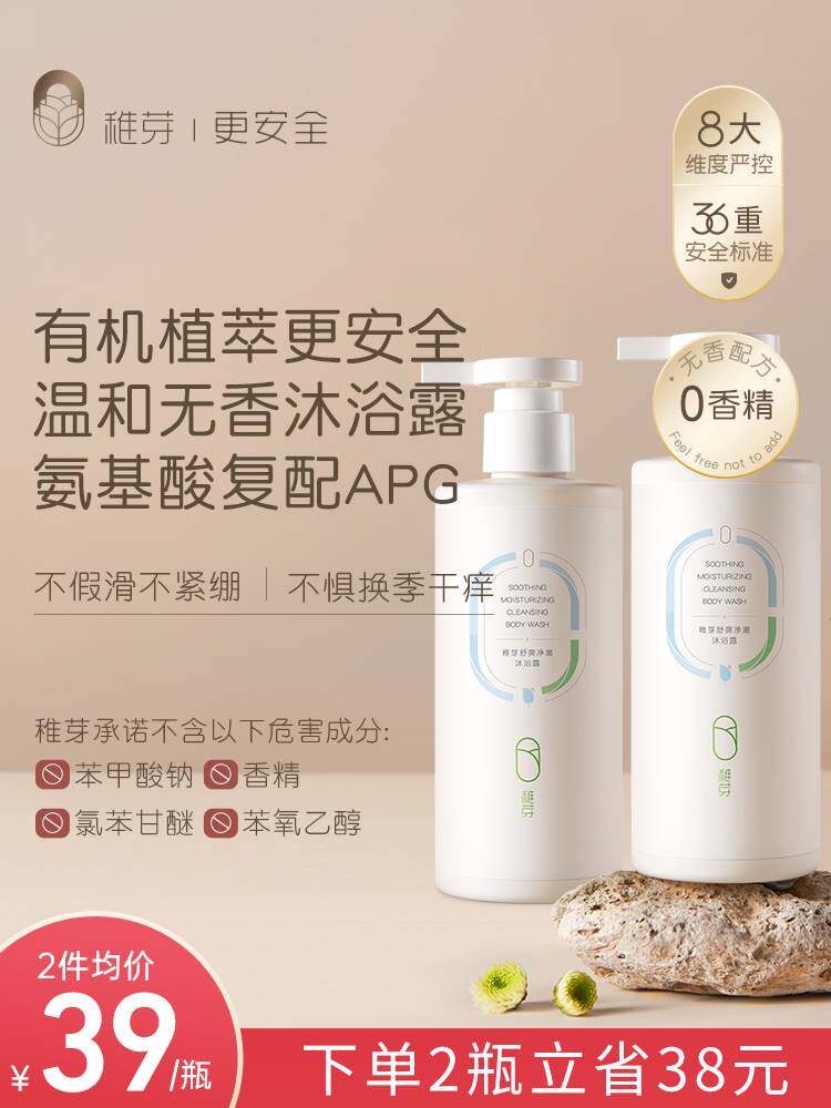 稚芽准孕妇沐浴露妈妈可用专用氨基酸补水保湿滋润洗澡洗头高性价比高么？