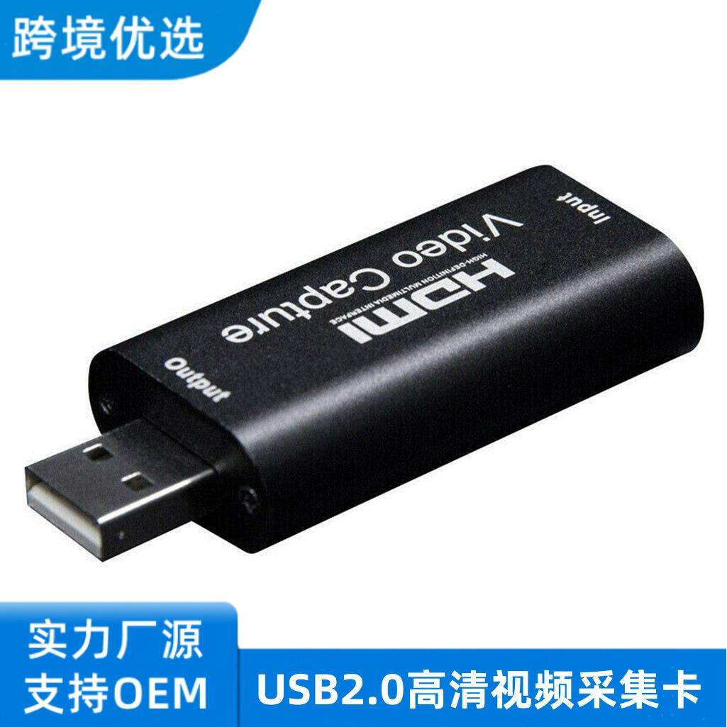 跨境热销HDMI视频采集卡游戏图文信息/采集卡