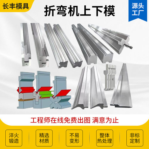 数控折弯机模具上下模 段差模具圆弧弯刀复合模具单双V成型无痕模