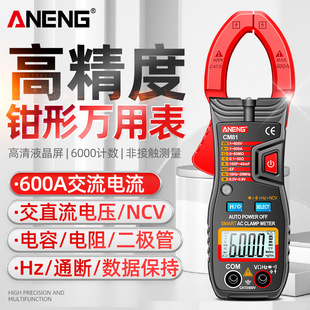 钳形电流表多功能全自动量程万能表数显电容测量非接触钳表 ANENG