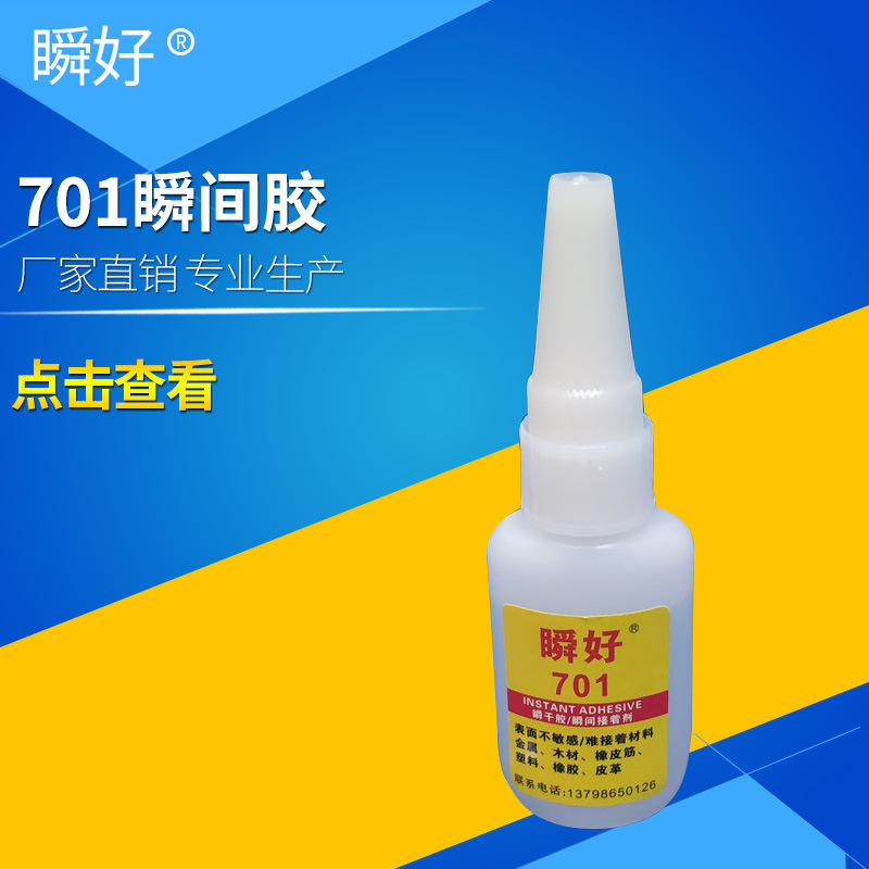 701瞬间胶电池粘合剂橡塑纤维铝塑板ABS红木PVC皮革家装组角PC胶