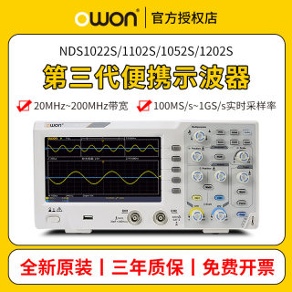 OWON利利普NDS1022S/NDS1102S双通道全新便携数字示波器20M/100M