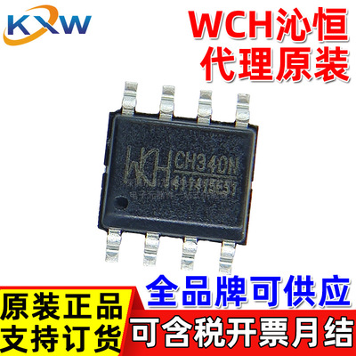 CH340N 334R 340E 340G 340T 340C 340K WCH沁恒代理USB串口芯片