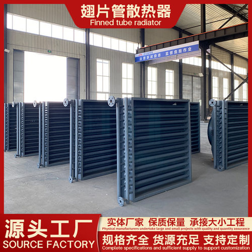 翅片管散热器不锈钢工业蒸汽散热器烘烤房热水换热器导热油交换器