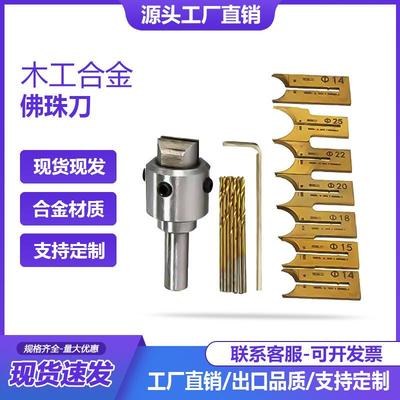佛珠刀头圆珠刀合金佛珠刀片木珠手串佛头佛珠制作硬木佛珠刀
