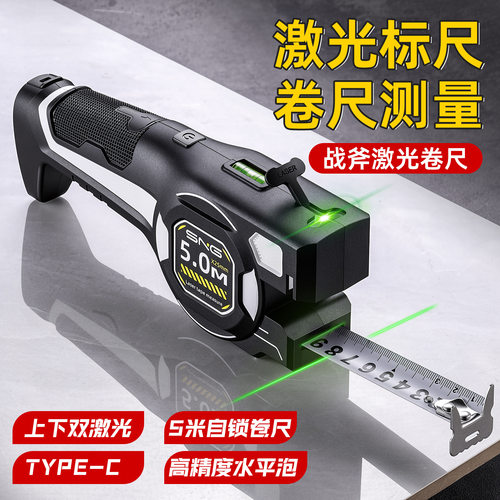 跨境Amazon新款带水平仪激光卷尺 家用三合一可充电智能激光卷尺