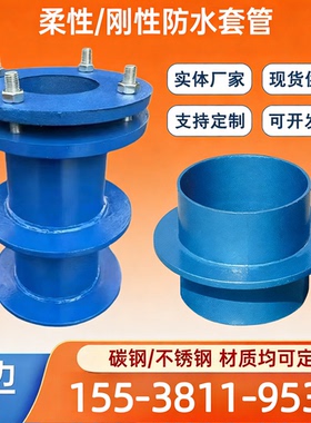 柔性防水套管国标A型B型刚性防水套管DN100 300 350 400 800 1200