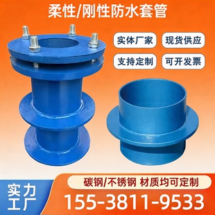 柔性防水套管国标A型B型刚性防水套管DN100 300 350 400 800 1200
