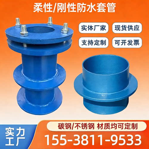 柔性防水套管国标A型B型刚性防水套管DN100 300 350 400 800 1200