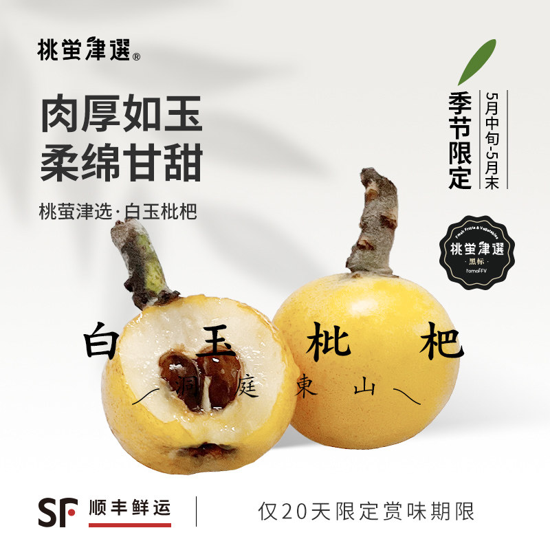 洞庭东山核心区！白玉枇杷礼盒装