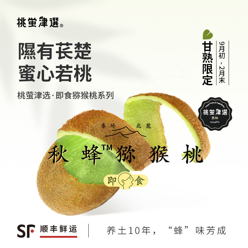 秋蜂™猕猴桃礼盒装新鲜即食！