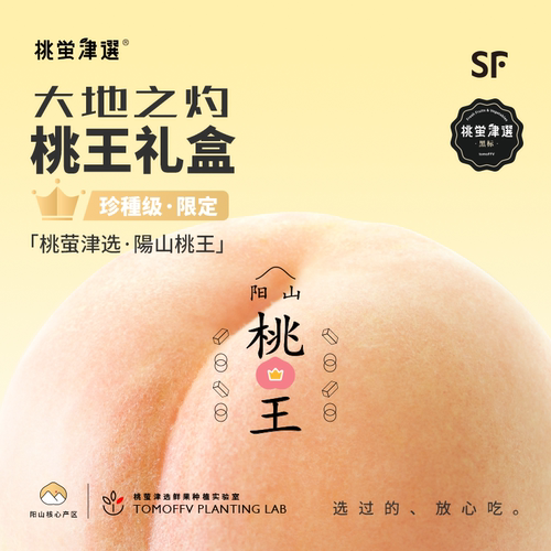 1斤桃！阳山水蜜桃王限定木盒装