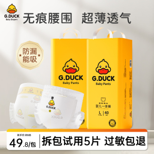 透气男女宝宝专用尿不湿 婴儿夏季 G.DUCK小黄鸭拉拉裤 超薄纸尿裤