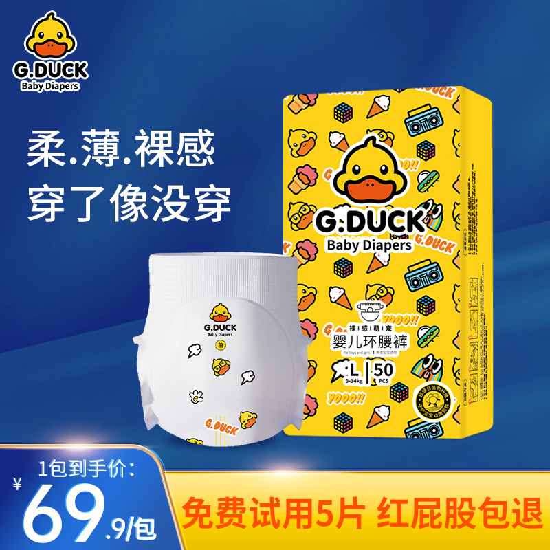 婴儿纸尿裤G.Duck超薄透气
