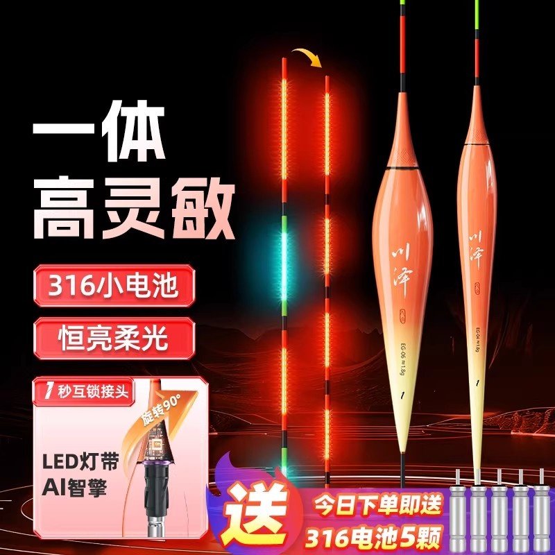 川泽咬钩变色夜光浮漂一体细尾高灵敏醒目电子野夜钓轻口鲫鲤鱼漂