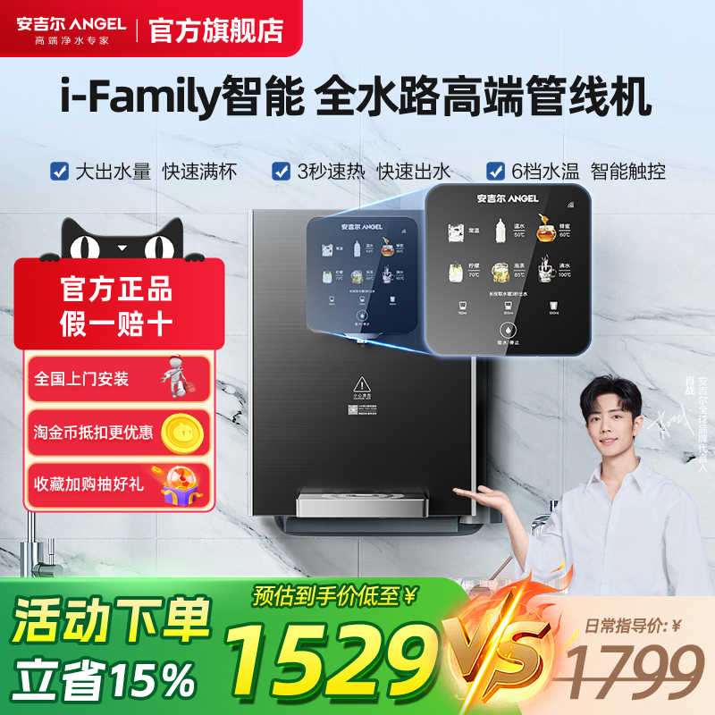 安吉尔管线机家用制冷家用超薄即热冷热款直饮机3511净饮机