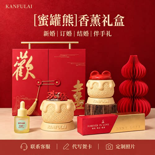 蜜罐熊香薰礼盒新婚订婚伴手礼物