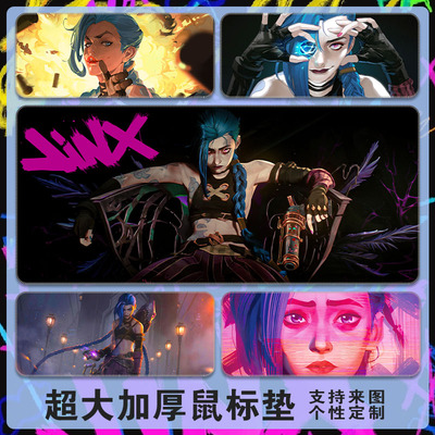 双城之战超大号鼠标垫英雄联盟Arcane金克丝周边锁边可定制键鼠垫