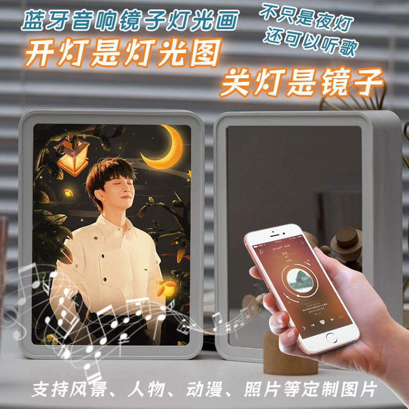 周深周边镜子灯光画明星小夜灯卧室床头画摆件化妆镜生米定制礼物