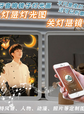 周深周边镜子灯光画明星小夜灯卧室床头画摆件化妆镜生米定制礼物